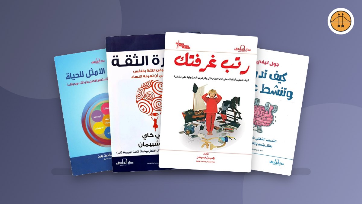 Books That Help You Grow and Build Better Habits