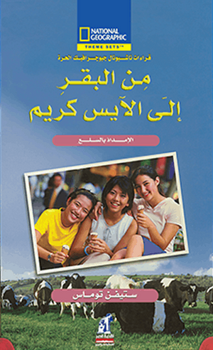 من البقر إلى الأيس ستيفن توماس Arabic Books | Saeed and Samir Bookstore