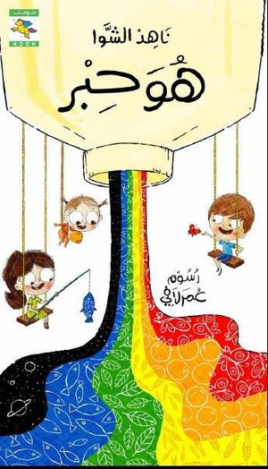 هو حبر