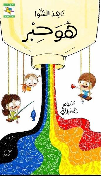 هو حبر