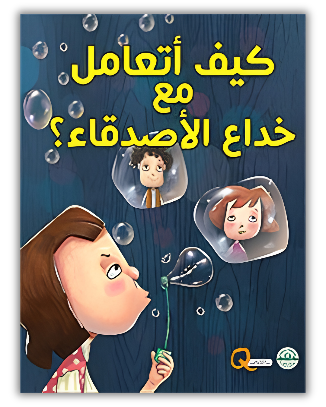 مجموعة كيف أتعامل