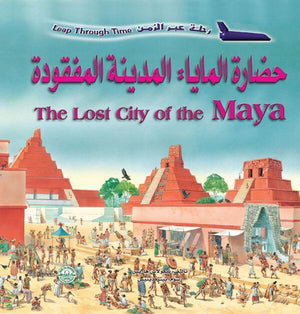 حضارة مايا - المدينة المفقودة - رحلة عبر الزمن نيكولاس هاريس Arabic Books | Saeed and Samir Bookstore