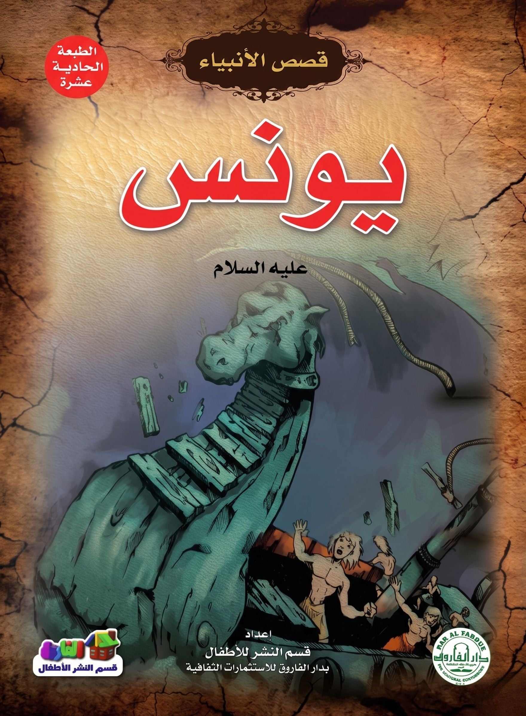 يونس (عليه السلام)