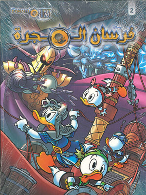 فرسان-المجرة-رقم-2