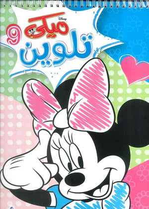 مجلة تلوين سلك ميكي رقم 9 Disney