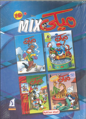 مجلد ميكي ميكس رقم - 10 Disney كتب اطفال