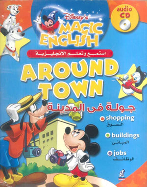 Magic English Around Town + audio CD جولة فى المدينة