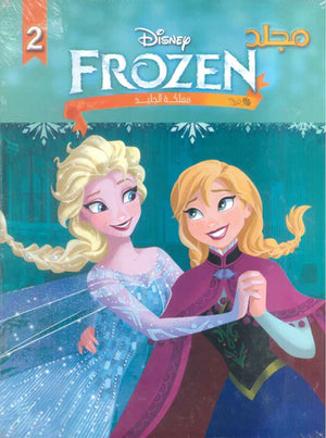 مجلد Frozen مملكة الجليد 2