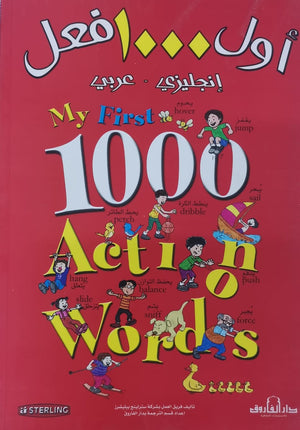 أول 1000 فعل (انجليزي – عربي) (4 لون)My first 1000 Action Words Arabic Books | Saeed and Samir Bookstore