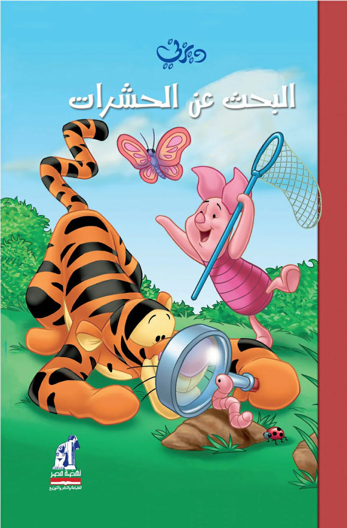 البحث عن الحشرات
