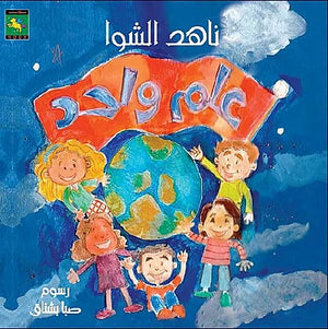 علم واحد