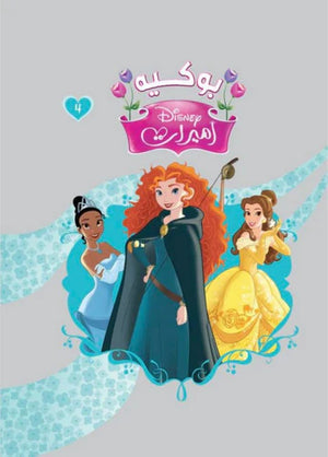 مجلد أميرات بوكية رقم4