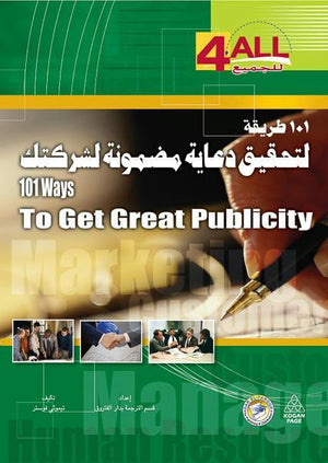 101 طريقة لتحقيق دعاية مضمونة لشركتك تيموثي فوستر تسويق وإدارة أعمال
