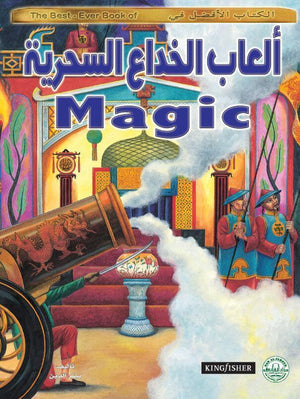 ألعاب الخداع السحرية - الكتاب الأفضل في بيتر ألدين Arabic Books | Saeed and Samir Bookstore