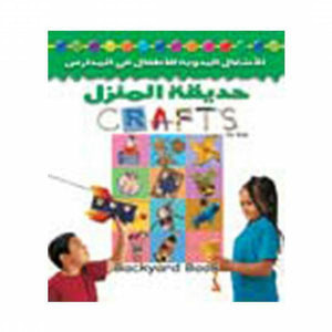 حديقة المنزل (بالألوان) جريتا سبيتشلي Arabic Books | Saeed and Samir Bookstore