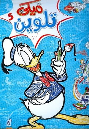 مجلة تلوين سلك ميكي رقم 5