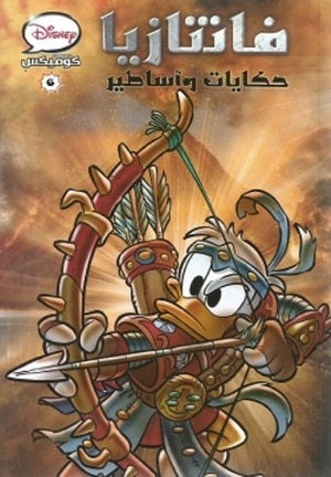 Disney Comics 06 - Fantasia (Arabic Edition)