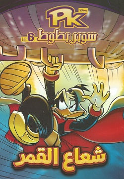 PK06 - Super Donald - Moonbeam (Arabic Edition)