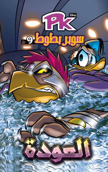 PK09 - Super Donald - The Return (Arabic Edition)