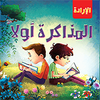 الإدارة - المذاكرة أولا Quixot Publications Arabic Books | Saeed and Samir Bookstore