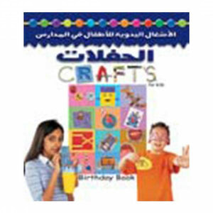 الحفلات (بالألوان) جريتا سبيتشلي Arabic Books | Saeed and Samir Bookstore