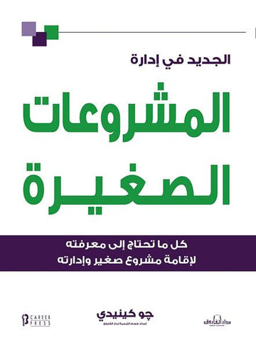 الجديد في إدارة المشروعات الصغيرة
