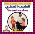 الطبيب البيطري - مهن في خدمة المجتمع جوان إيرلي ماكن Arabic Books | Saeed and Samir Bookstore