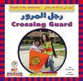رجل المرور - مهن في خدمة المجتمع جوان إيرلي ماكن Arabic Books | Saeed and Samir Bookstore