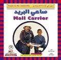 ساعي البريد - مهن في خدمة المجتمع جوان إيرلي ماكن Arabic Books | Saeed and Samir Bookstore