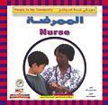 الممرضة - مهن في خدمة المجتمع جوان إيرلي ماكن Arabic Books | Saeed and Samir Bookstore