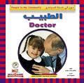 الطبيب - مهن في خدمة المجتمع جاكلين ليكس جورمن Arabic Books | Saeed and Samir Bookstore