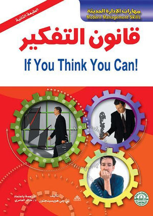 قانون التفكير تي جي هويسينجتون تسويق وإدارة أعمال