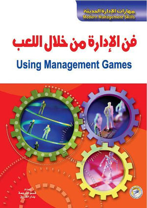 فن الإدارة من خلال اللعب كريس إيلجود تسويق وإدارة أعمال