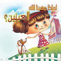 العينين؟ - لماذا وهبنا الله كيزوت Arabic Books | Saeed and Samir Bookstore