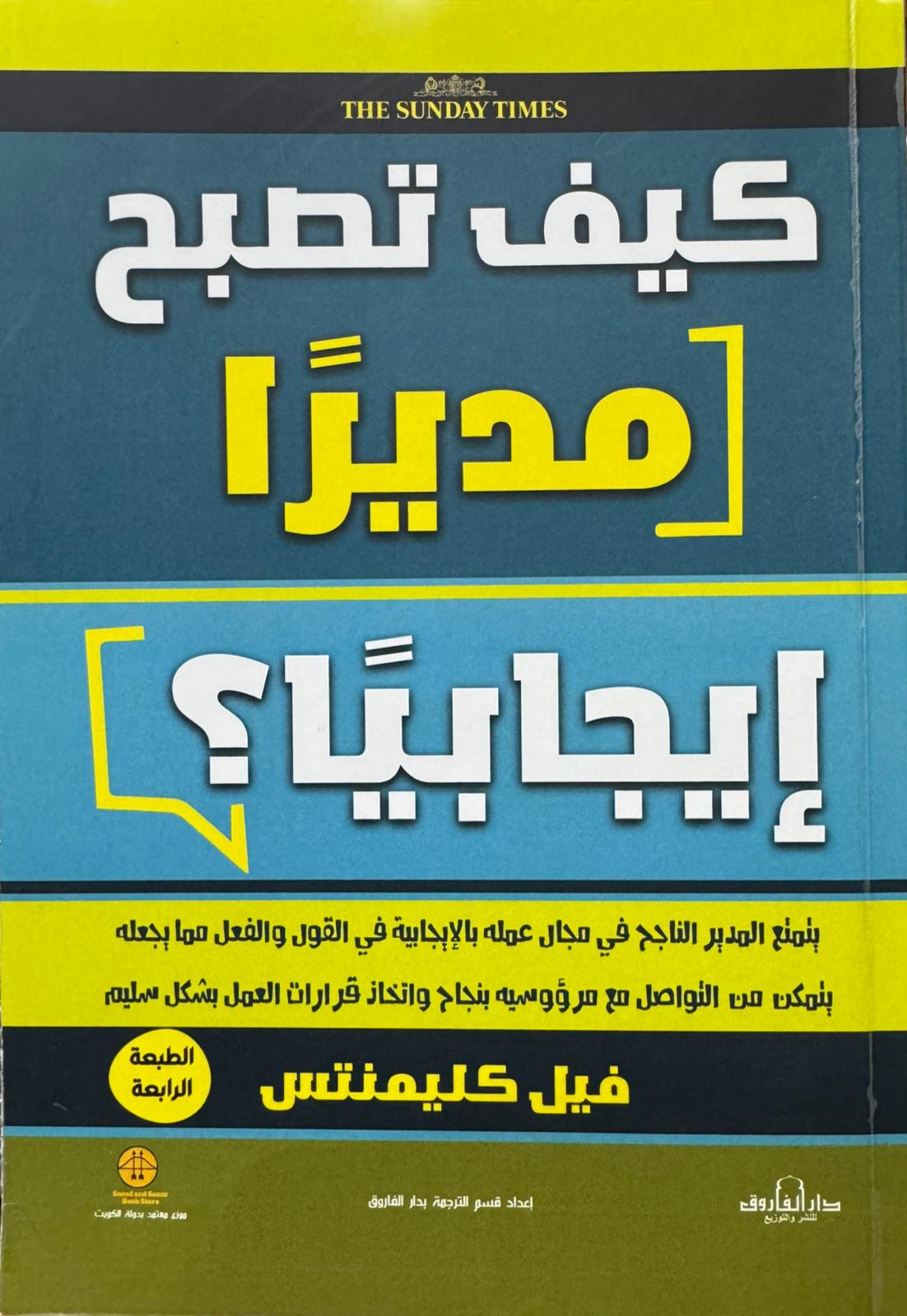 كيف تصبح مديراً إيجابياً؟
