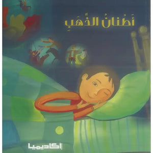اطنان الذهب