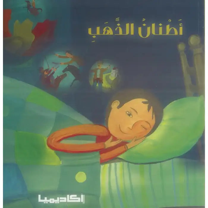 اطنان الذهب