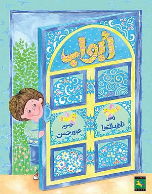 أبواب