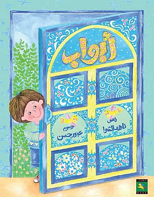 أبواب