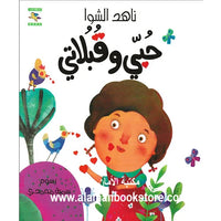 حبي وقبلاتي