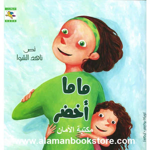 ماما أخضر