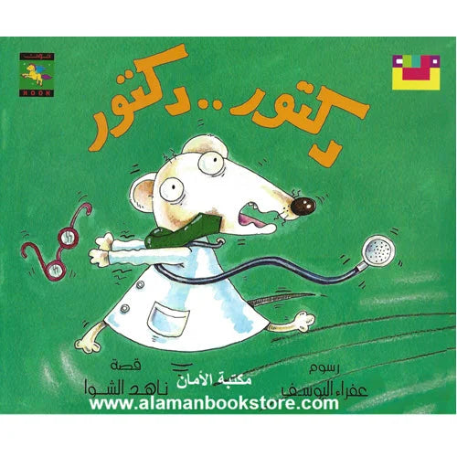 دكتور دكتور