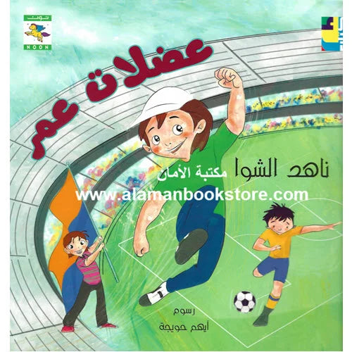 عضلات عمر