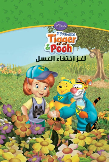 لغز اختفاء العسل