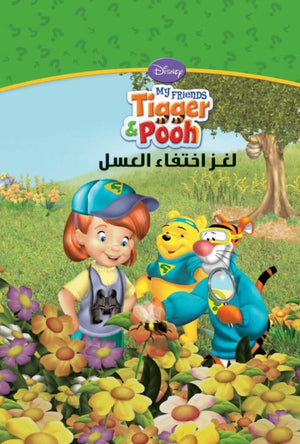 لغز اختفاء العسل