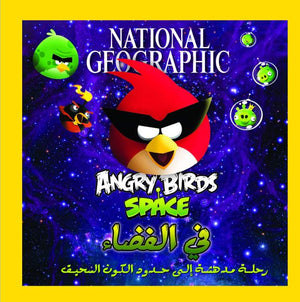 فى الفضاء Angry Birds Space National Geographic Arabic Books | Saeed and Samir Bookstore