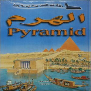 الهرم - رحلة عبر الزمن نيكولاس هاريس Arabic Books | Saeed and Samir Bookstore
