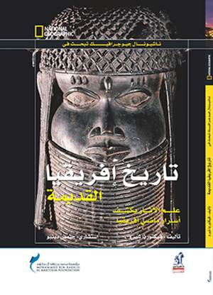 تاريخ · إفريقيا