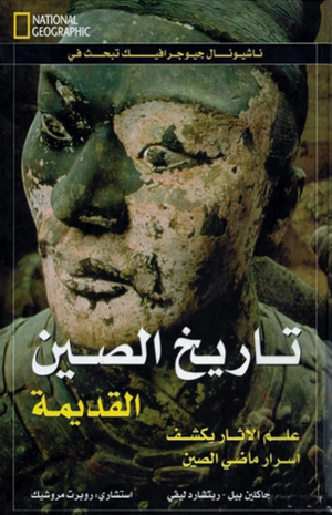 تاريخ الصين القديمة