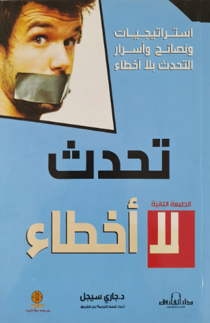 تحدث بلا اخطاء جاري سيجل General | Saeed and Samir Bookstore